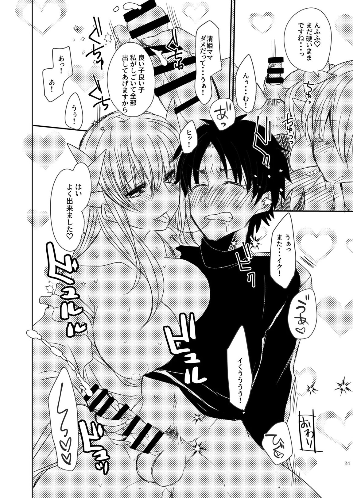 うちの清姫はママ 3 23ページ