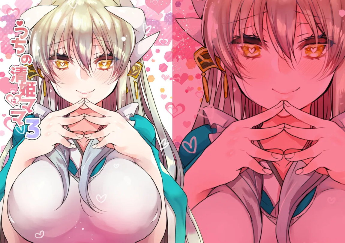 うちの清姫はママ 3 27ページ