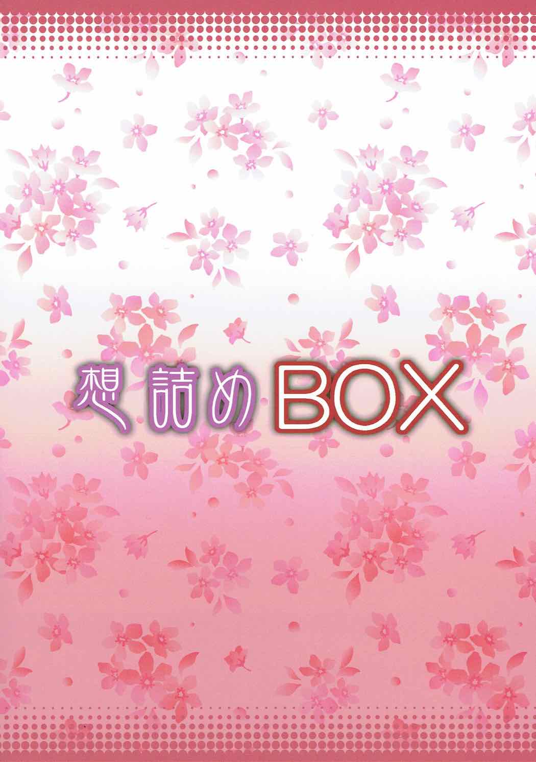 想詰めBOX 40 29ページ