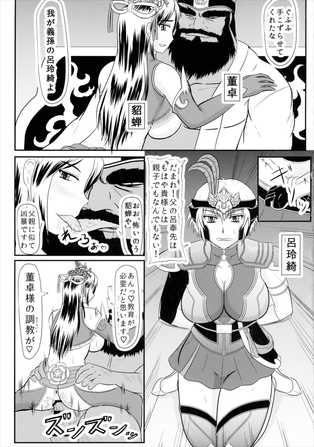 乳池肉林 2ページ