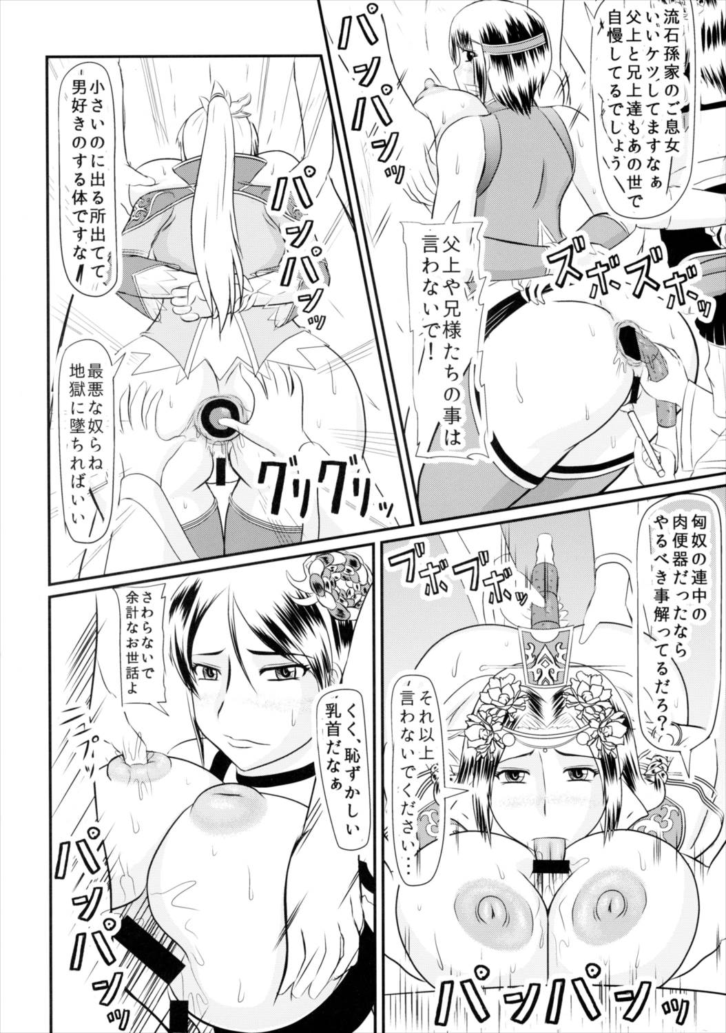 乳池肉林 5ページ