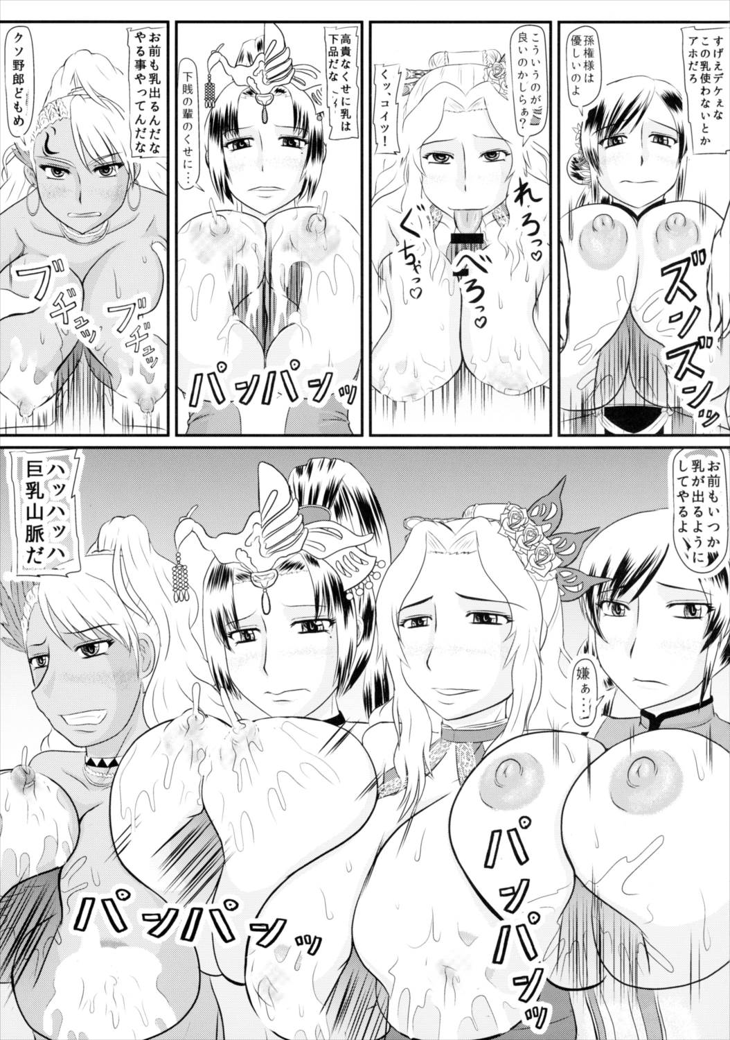 乳池肉林 6ページ