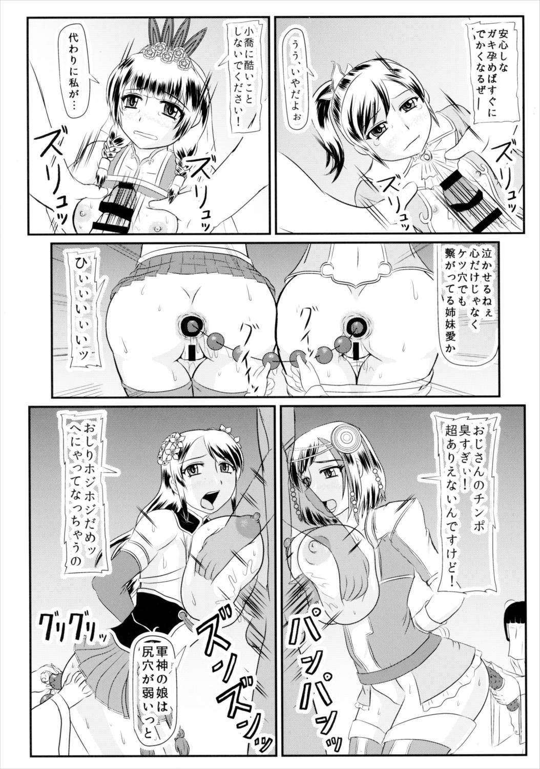 乳池肉林 7ページ