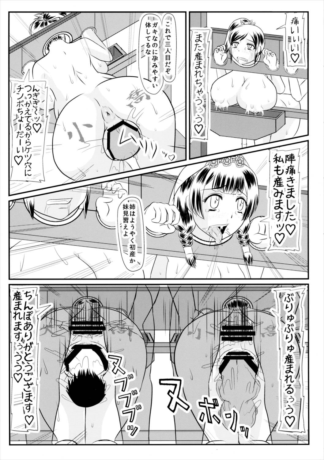 乳池肉林 22ページ