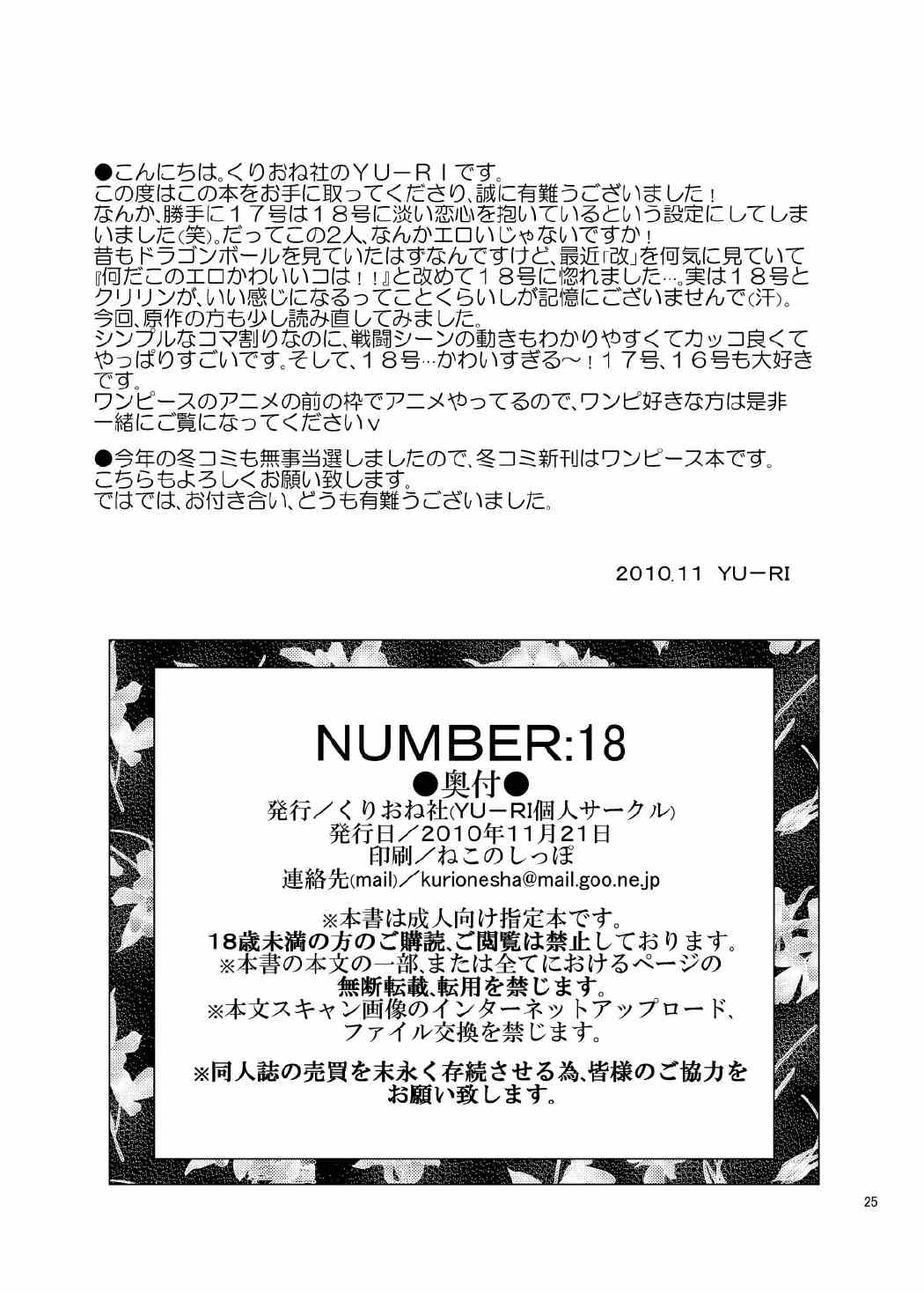 NUMBER：18 24ページ
