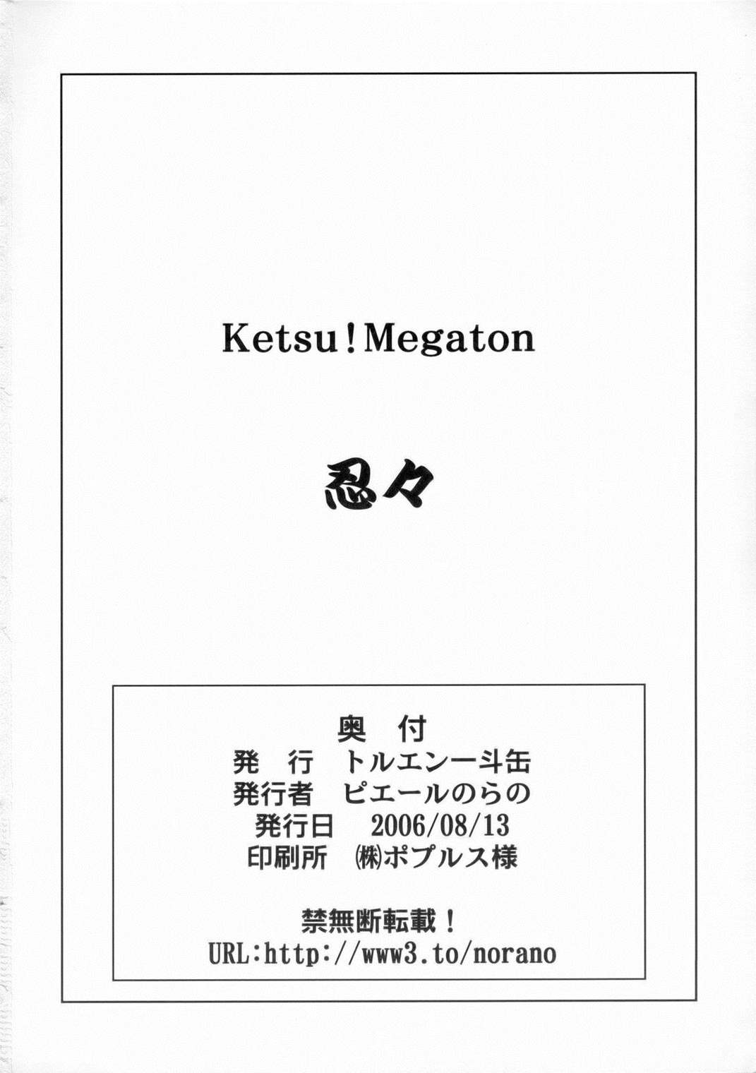 KETSU!MEGATON 忍々 45ページ