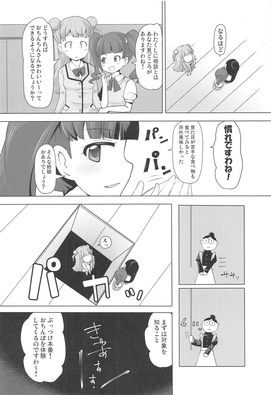 まりあのカワイイおちんぽ向上委員会 3ページ