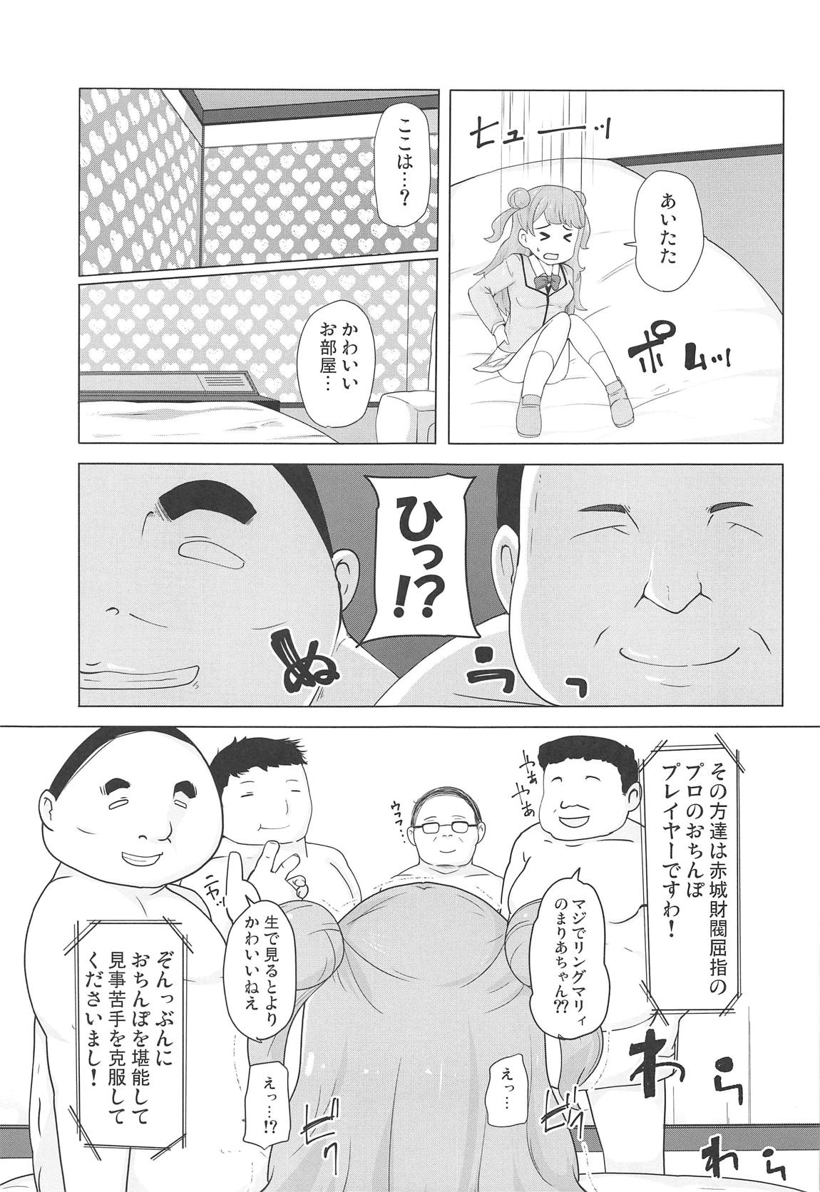 まりあのカワイイおちんぽ向上委員会 4ページ