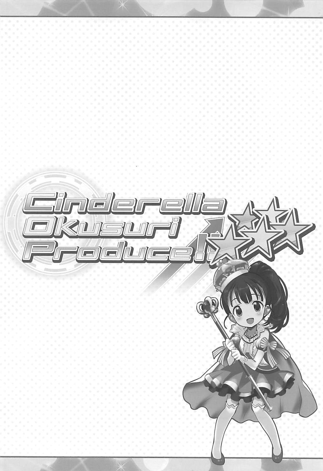 Cinderella Okusuri Produce!! ★★★★★ 3ページ