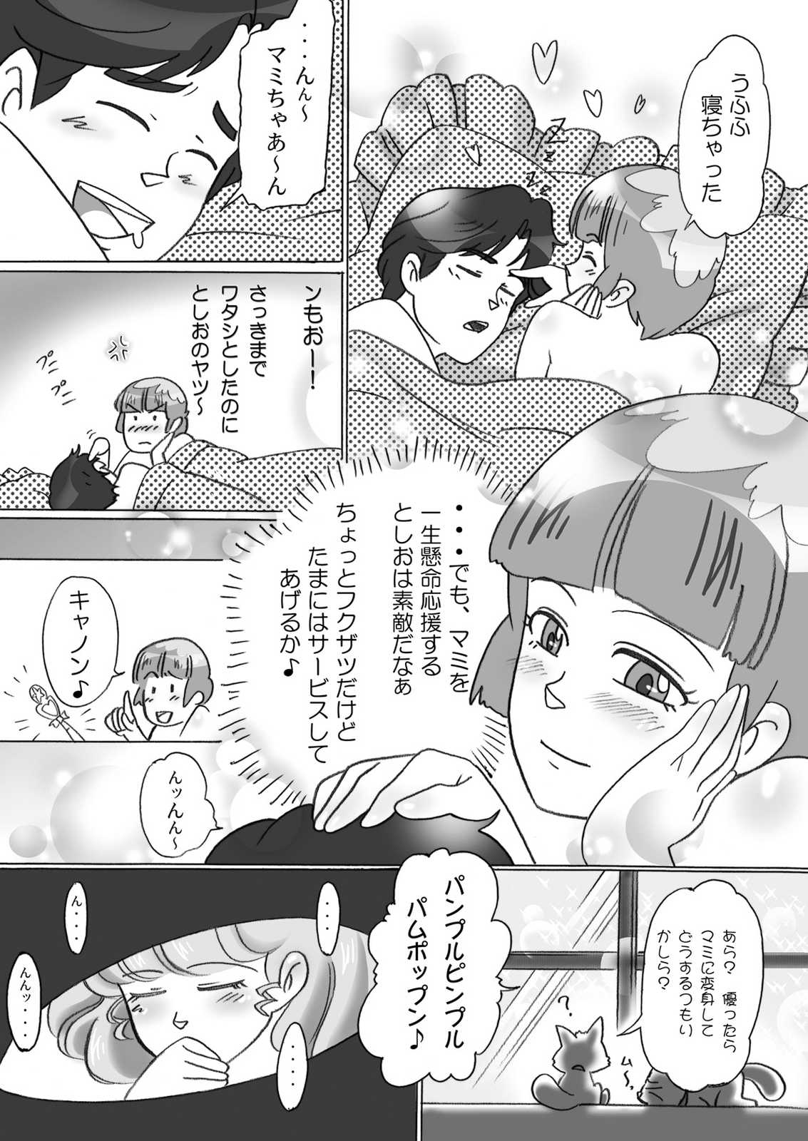 BIN☆KANクリーミー 6ページ