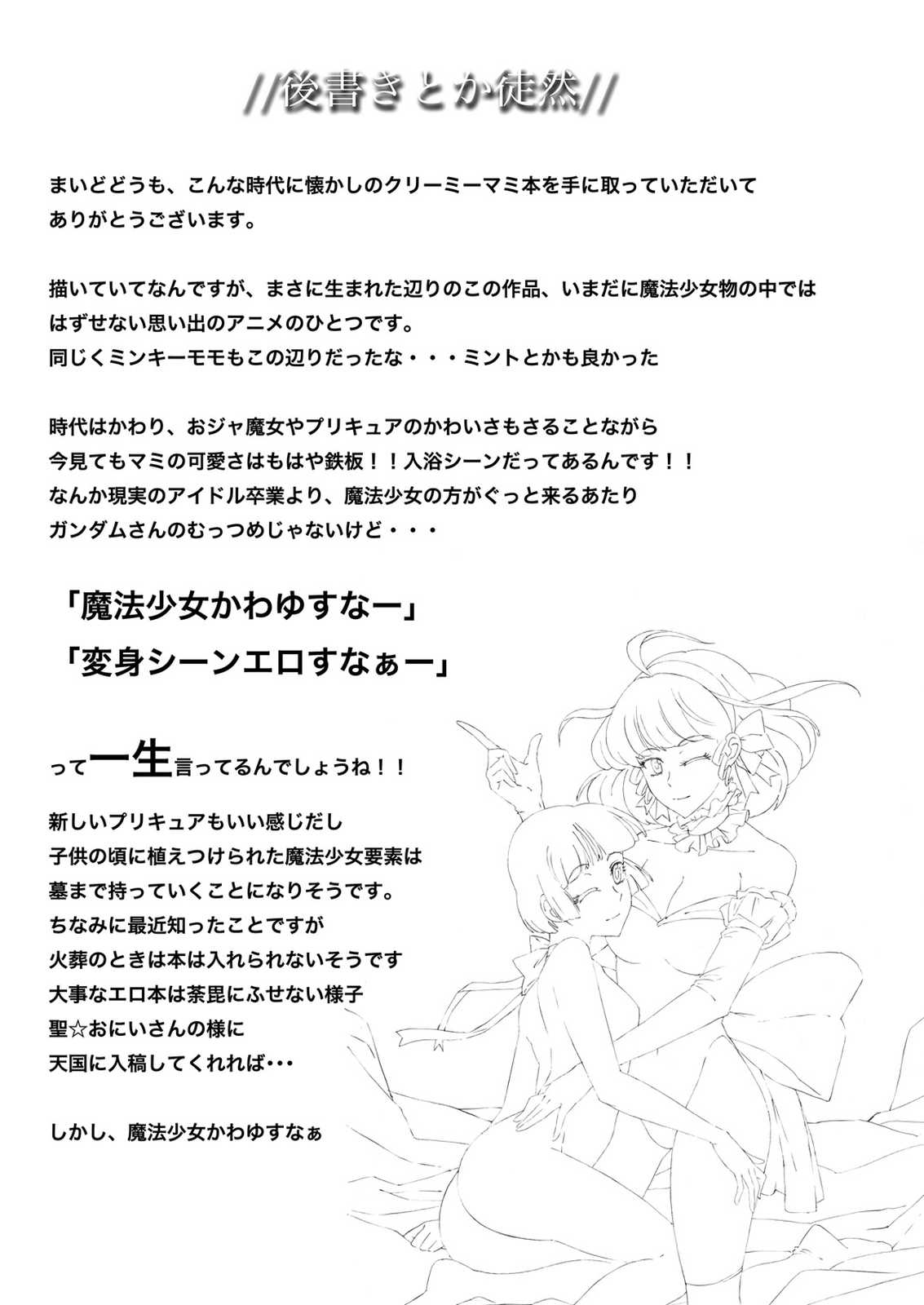 BIN☆KANクリーミー 12ページ