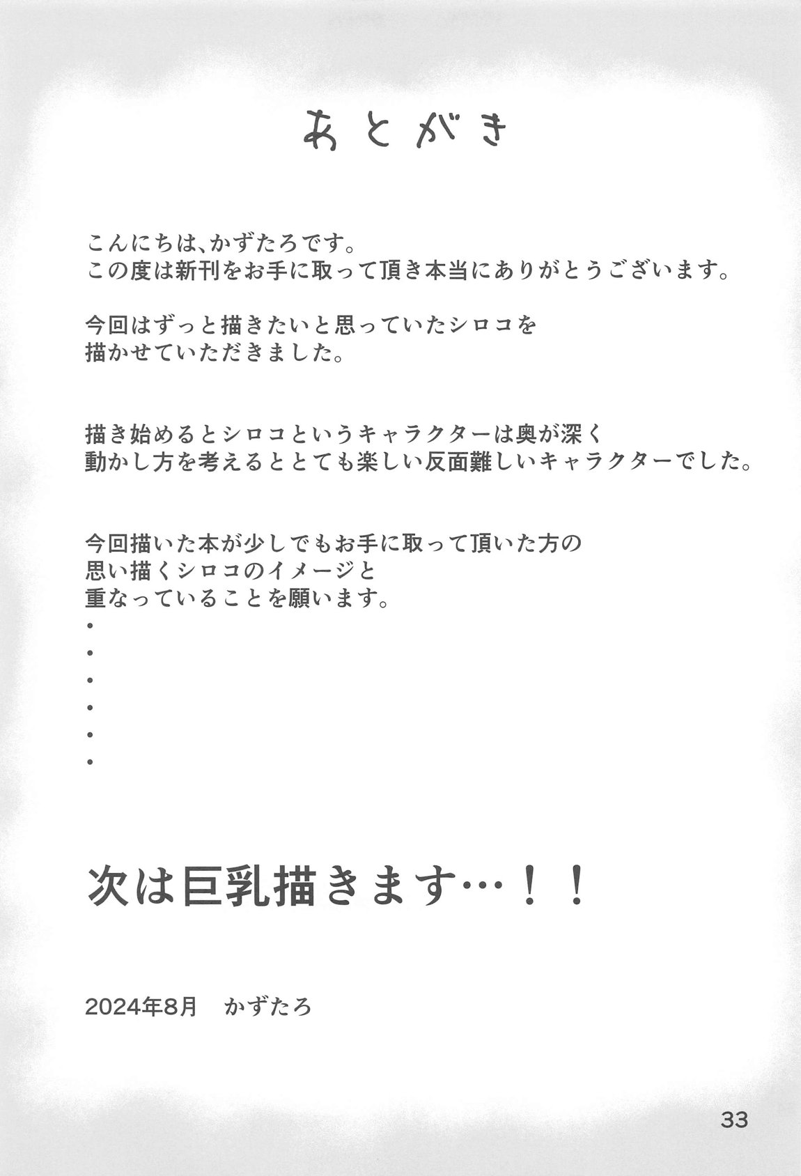 シロコスイッチ 32ページ