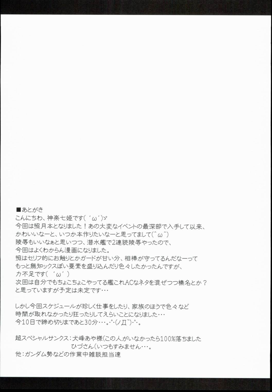 修復剤注入されちゃいます！？ 21ページ