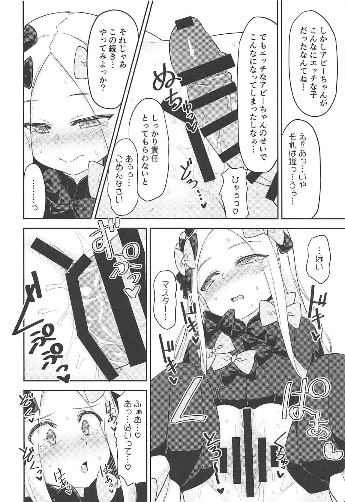 悪い子アビーはかまってちゃん 11ページ