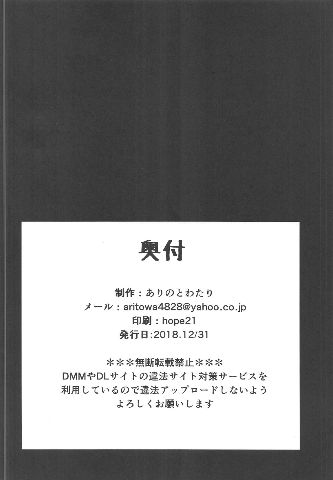 信じて送り出したマシュが寝取られる本 25ページ