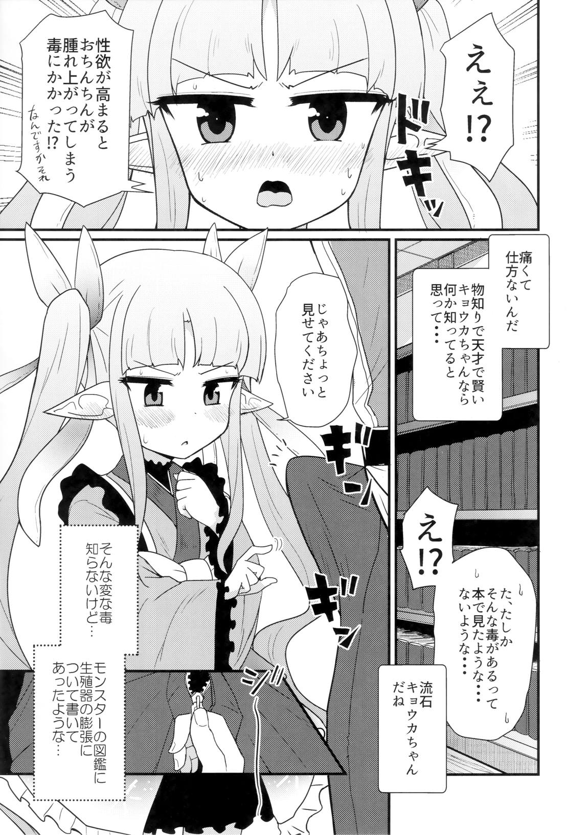 お願いキョウカちゃん 2ページ