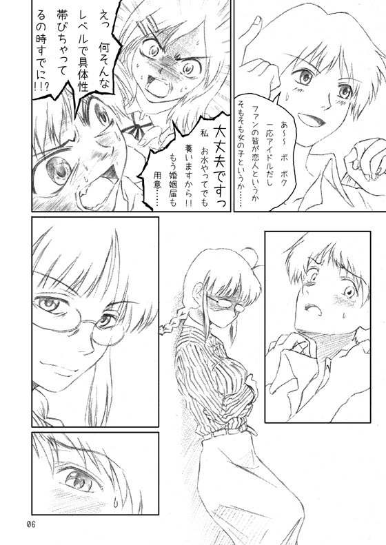 奈落のアイドルマスター完全版 6ページ