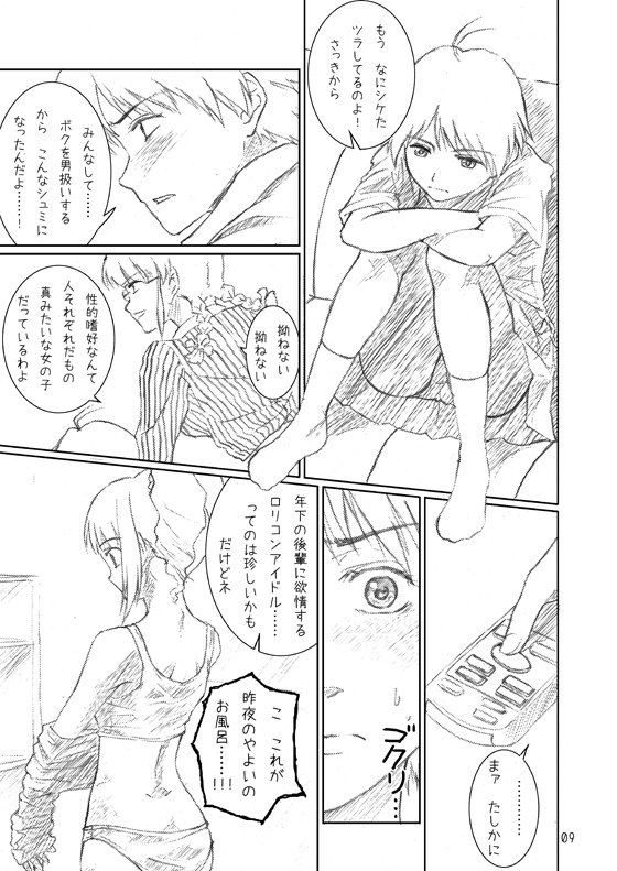 奈落のアイドルマスター完全版 9ページ