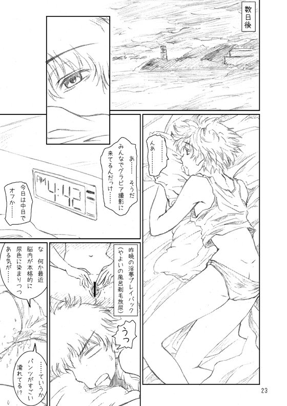 奈落のアイドルマスター完全版 23ページ