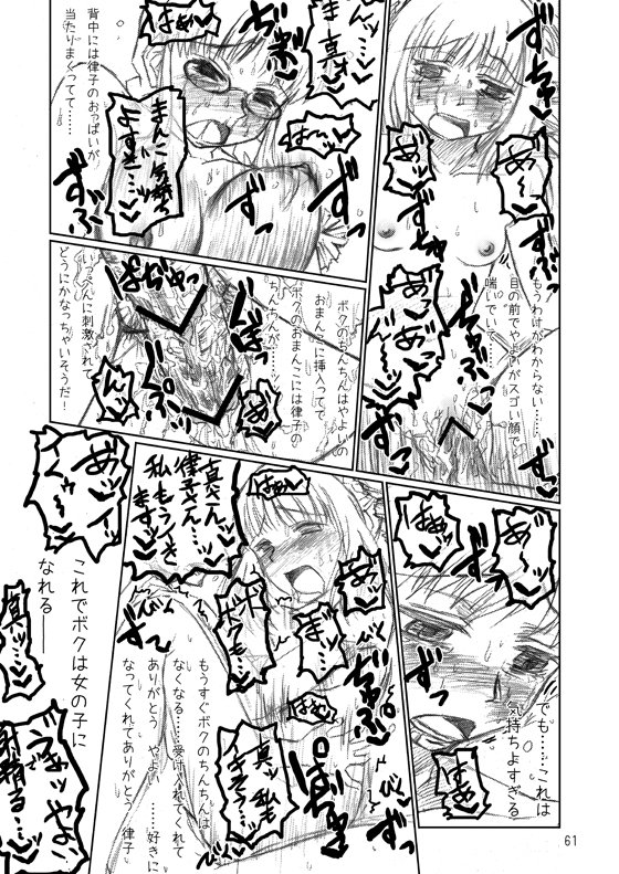 奈落のアイドルマスター完全版 61ページ