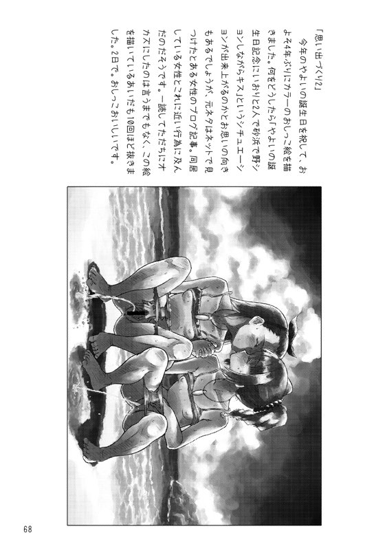 奈落のアイドルマスター完全版 68ページ