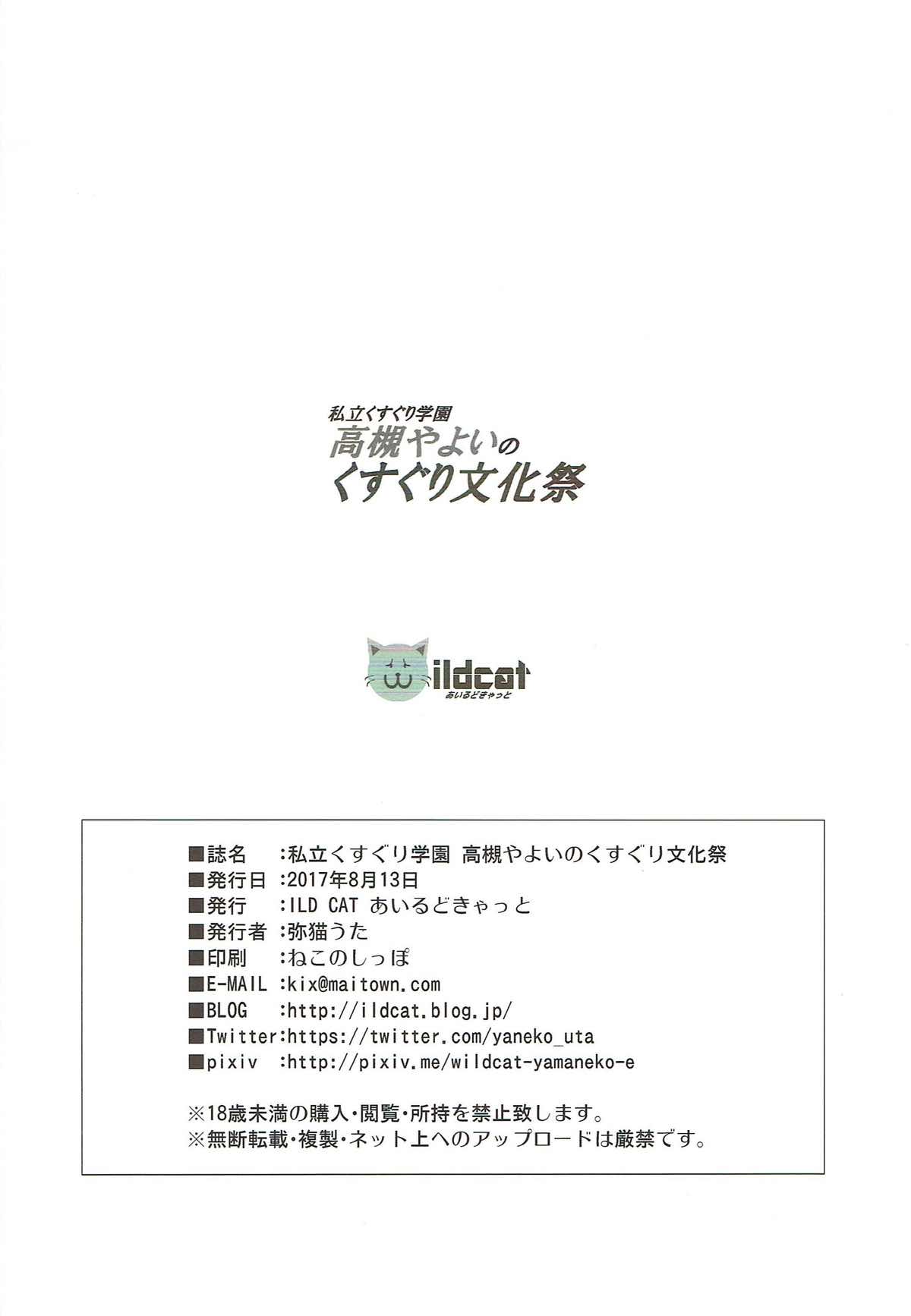 私立くすぐり学園 高槻やよいのくすぐり文化祭 25ページ