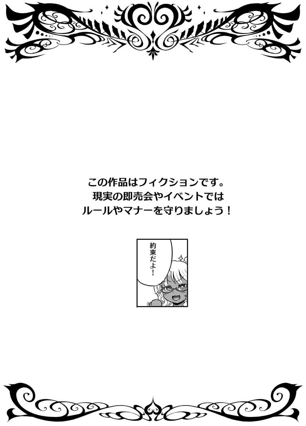 黒ギャル爆乳コスプレイヤーズ：ふたなり編 2ページ