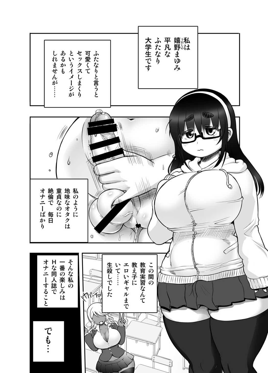 黒ギャル爆乳コスプレイヤーズ：ふたなり編 3ページ