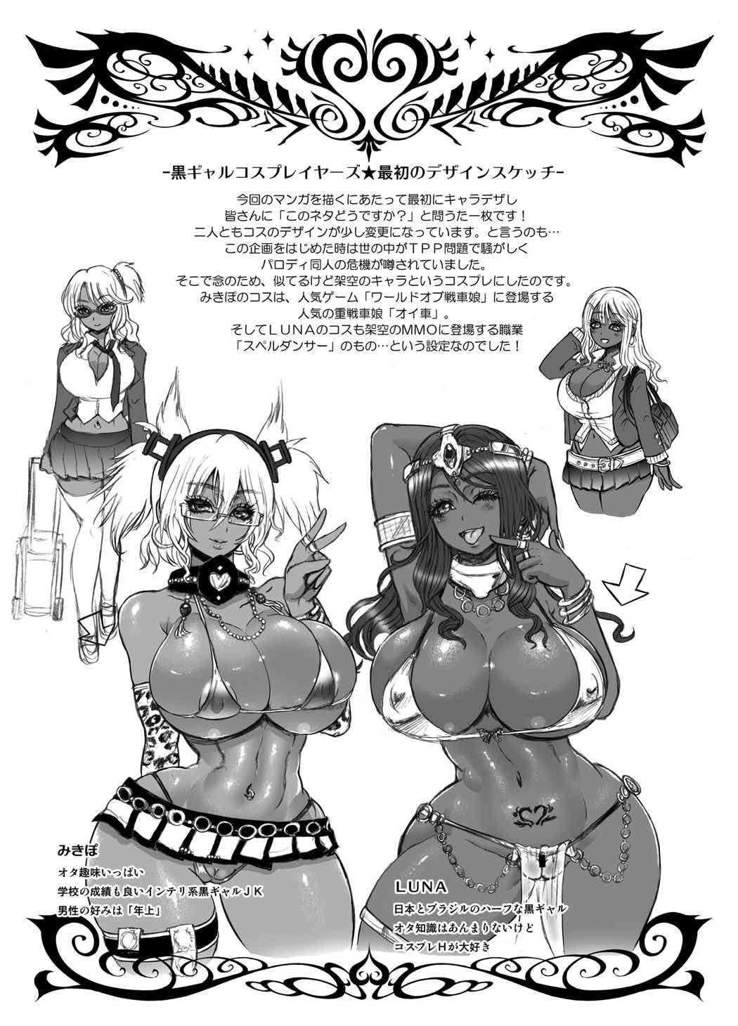 黒ギャル爆乳コスプレイヤーズ：ふたなり編 26ページ