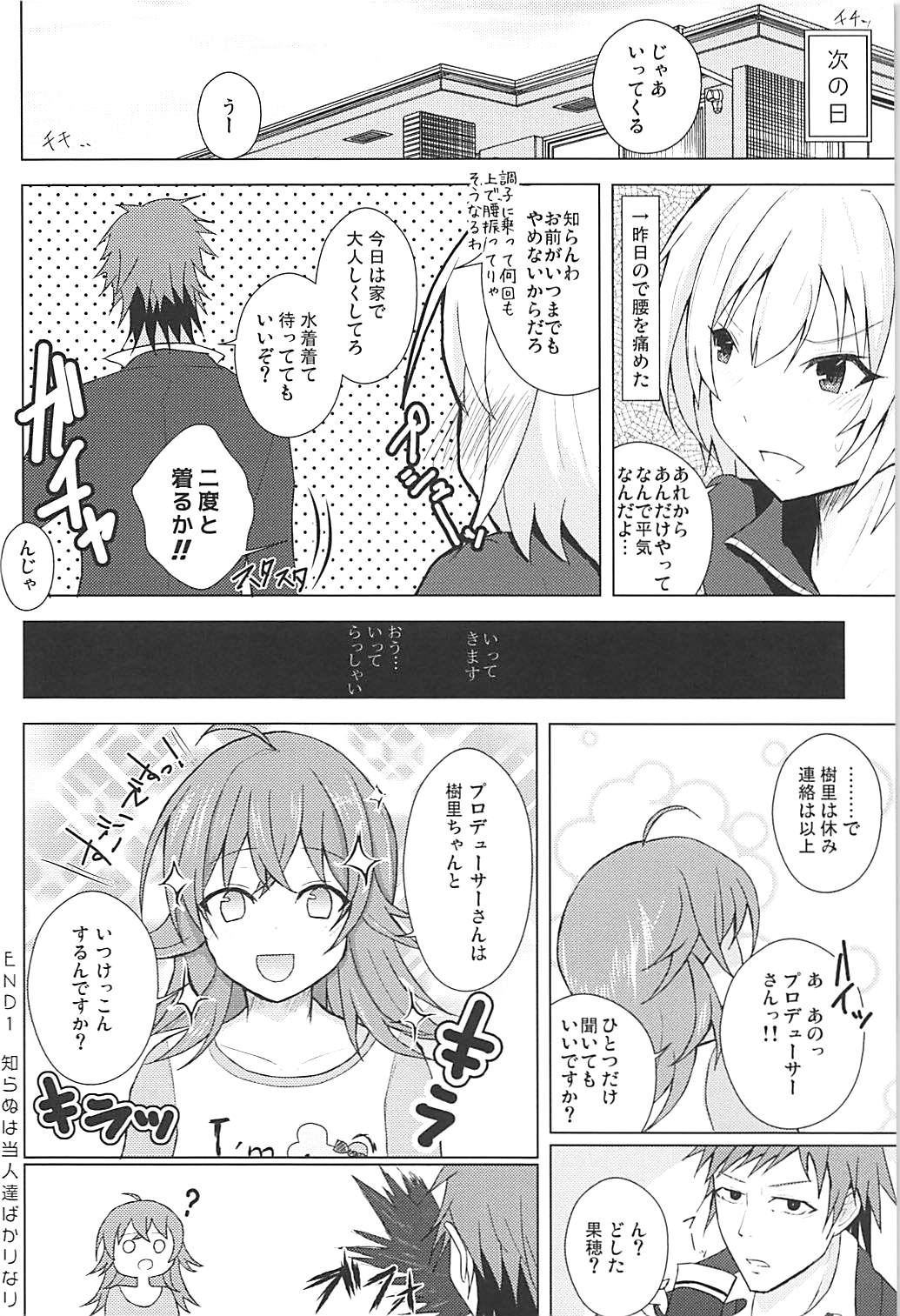 放課後の純情乙女 24ページ