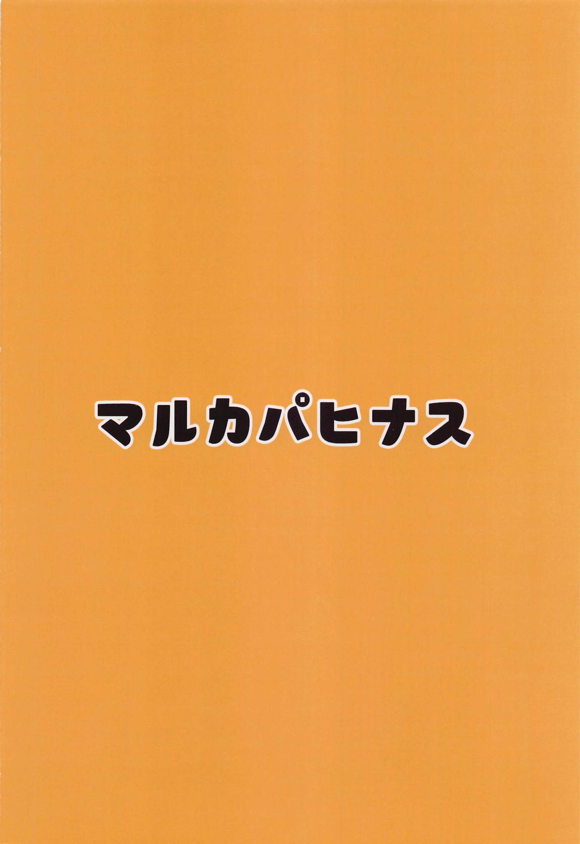 本にシオリを挟んだら 20ページ