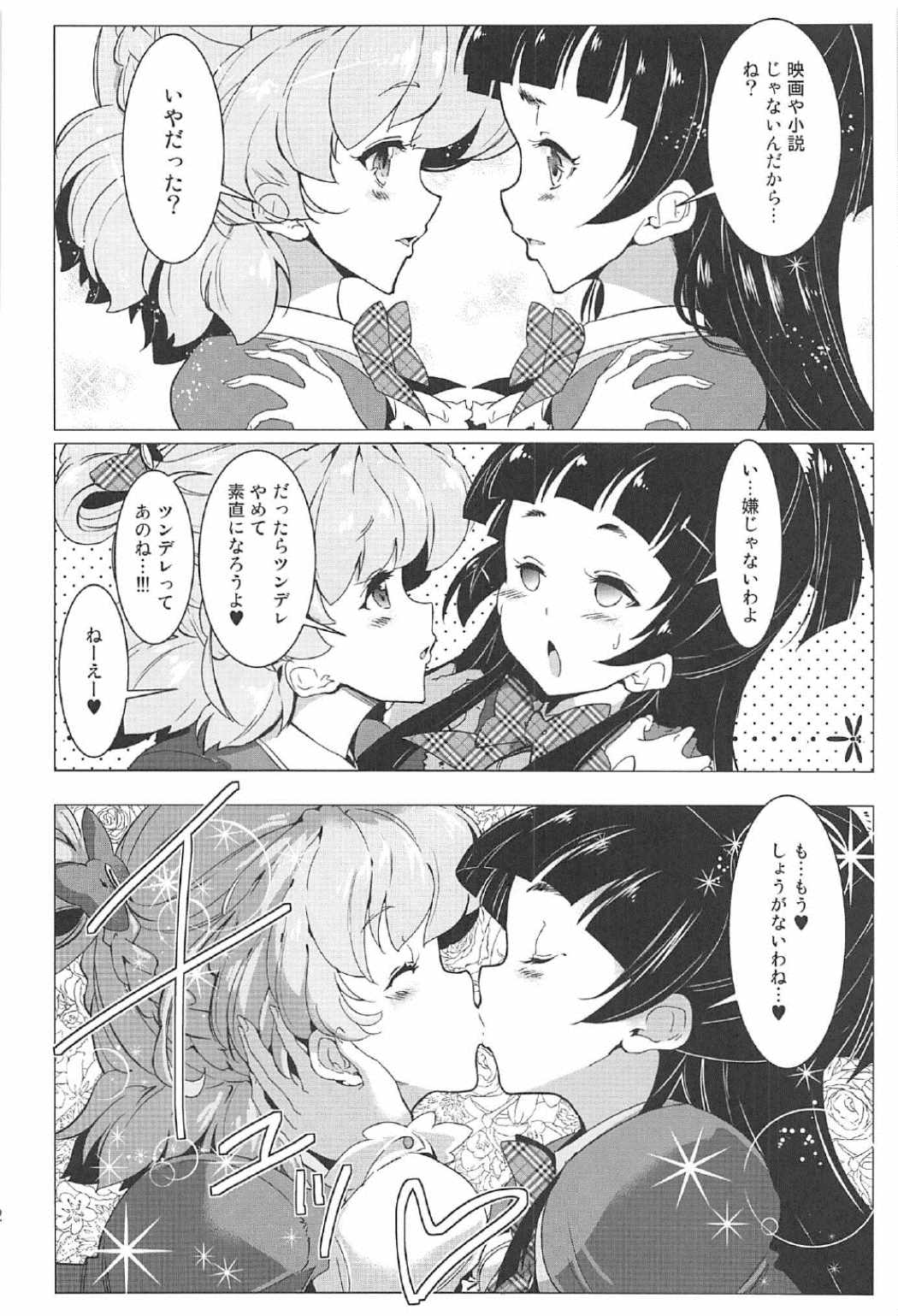 百合魔法は秘密の香3 11ページ