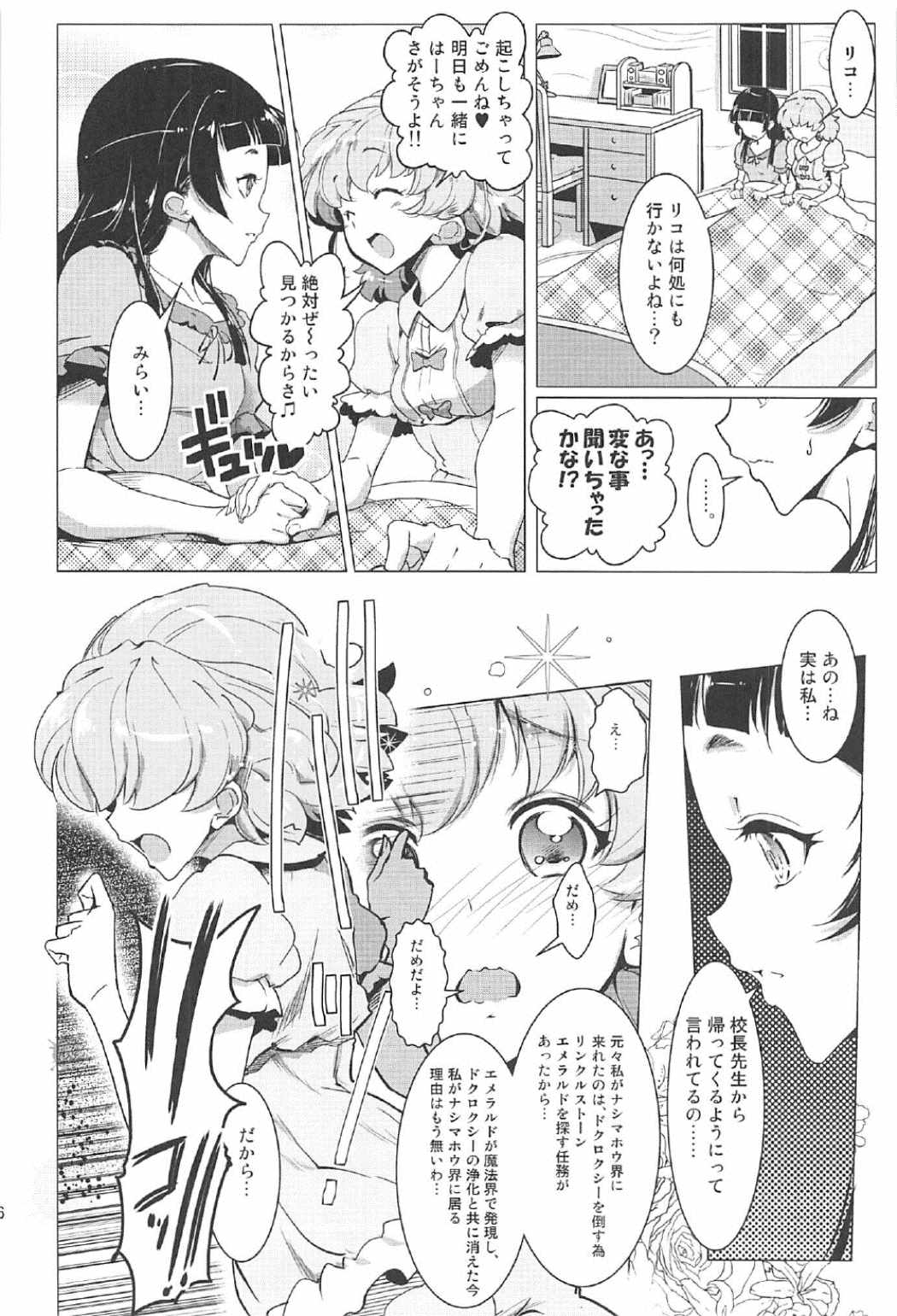 百合魔法は秘密の香3 15ページ