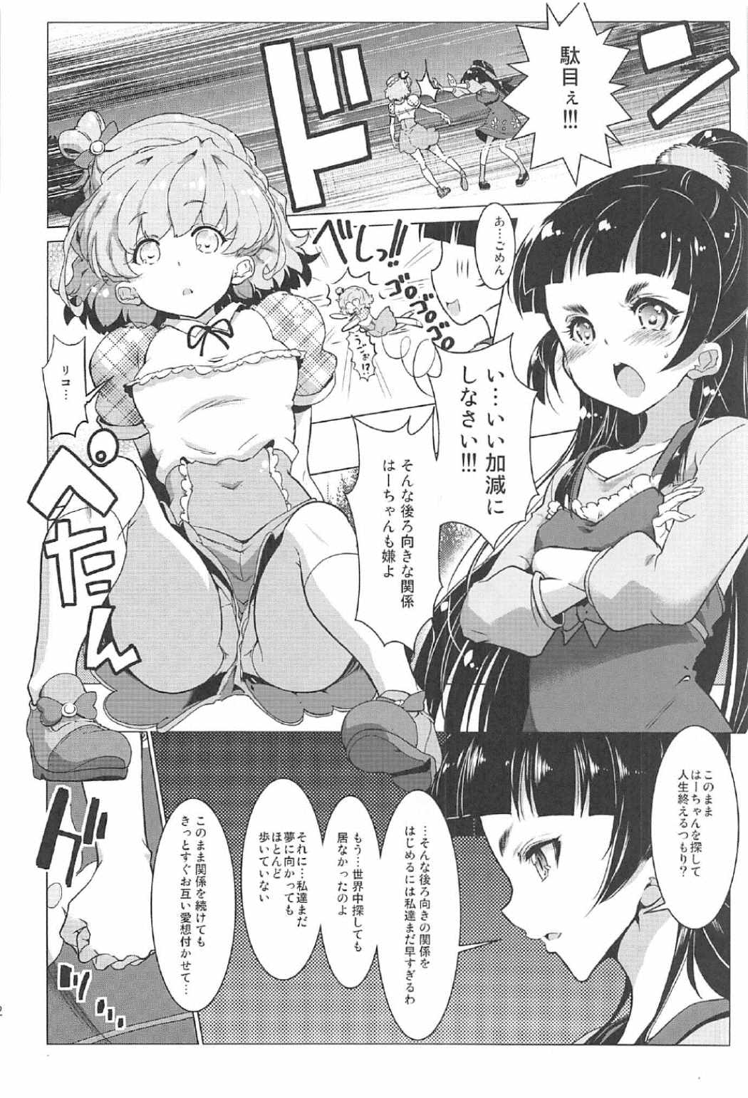 百合魔法は秘密の香3 21ページ