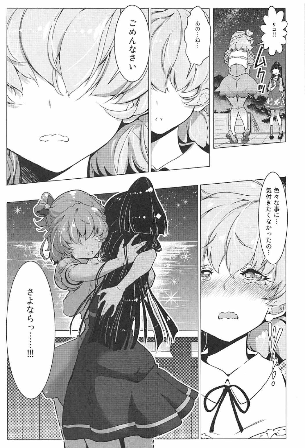 百合魔法は秘密の香3 22ページ