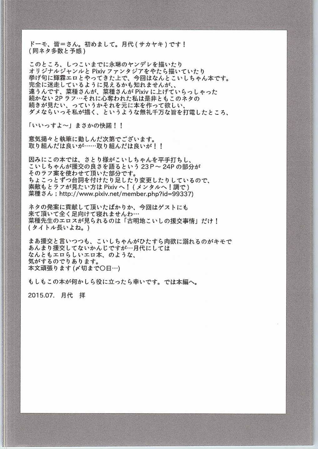 古明地こいしの援交事情 3ページ