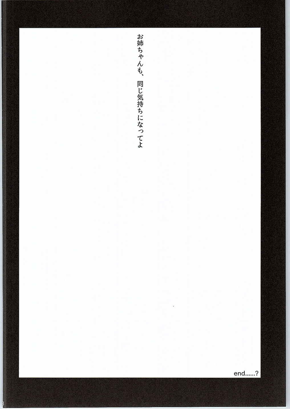 古明地こいしの援交事情 27ページ