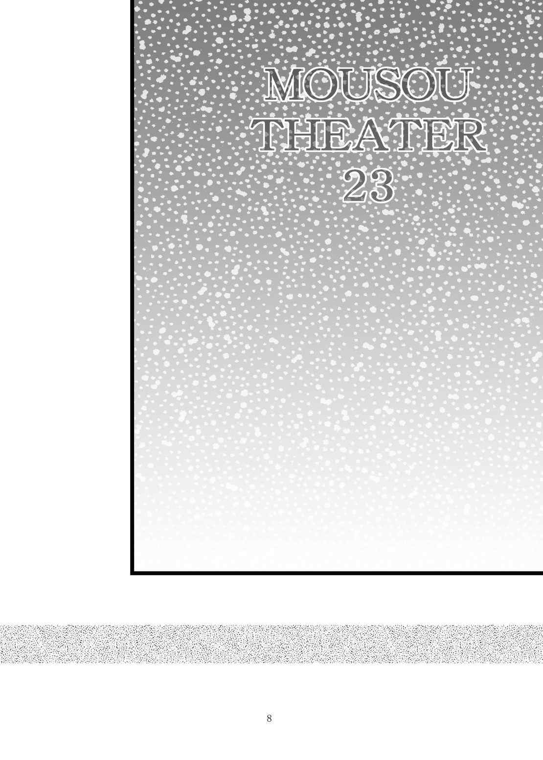 MOUSOU THEATER 47 8ページ