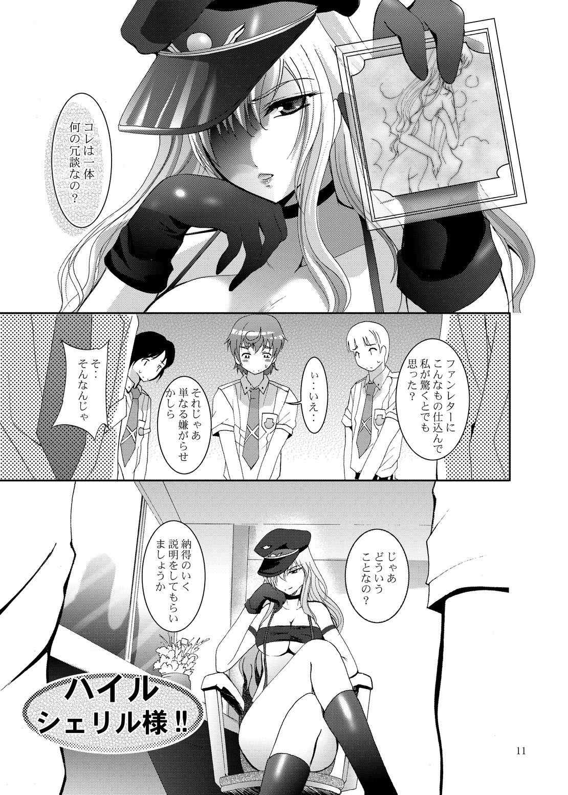 MOUSOU THEATER 47 11ページ