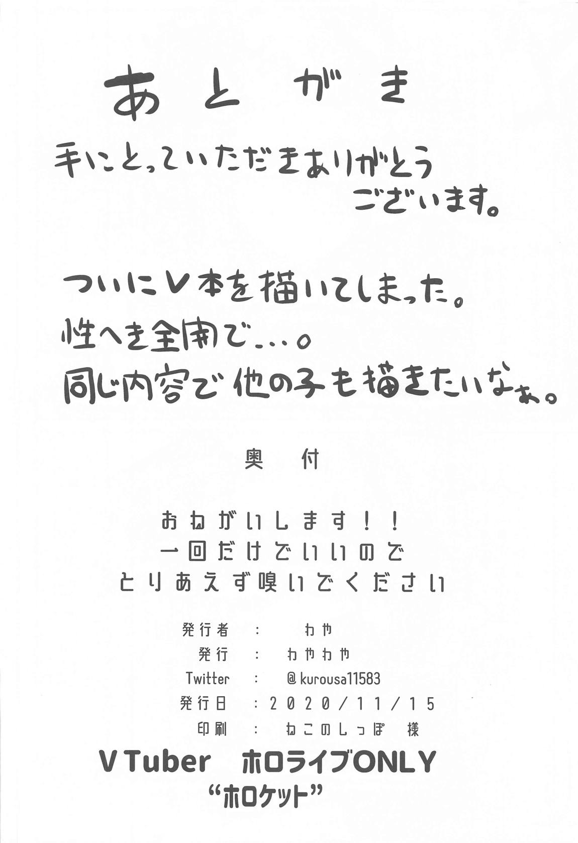 おねがいします!!一回だけでいいのでとりあえず嗅いでください 21ページ