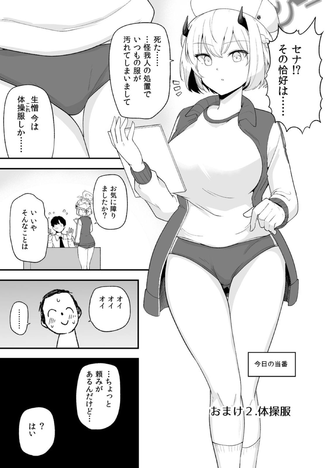 然るべき敬意と感謝の意を 22ページ