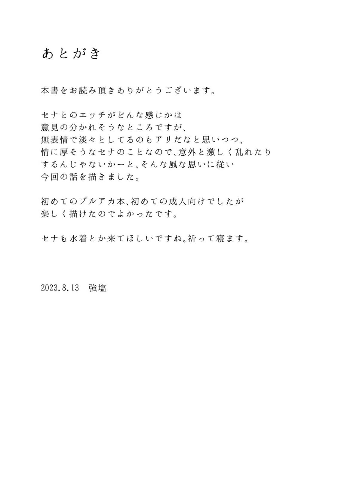 然るべき敬意と感謝の意を 30ページ