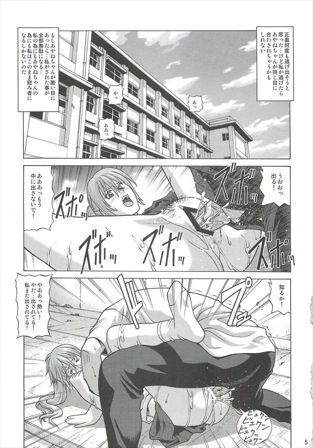 KASUMI ～THE SHOW～ 4ページ