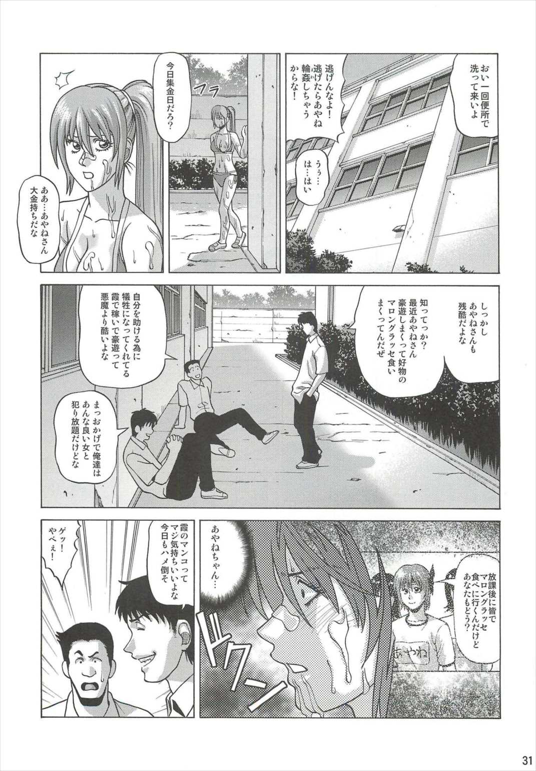 KASUMI ～THE SHOW～ 30ページ