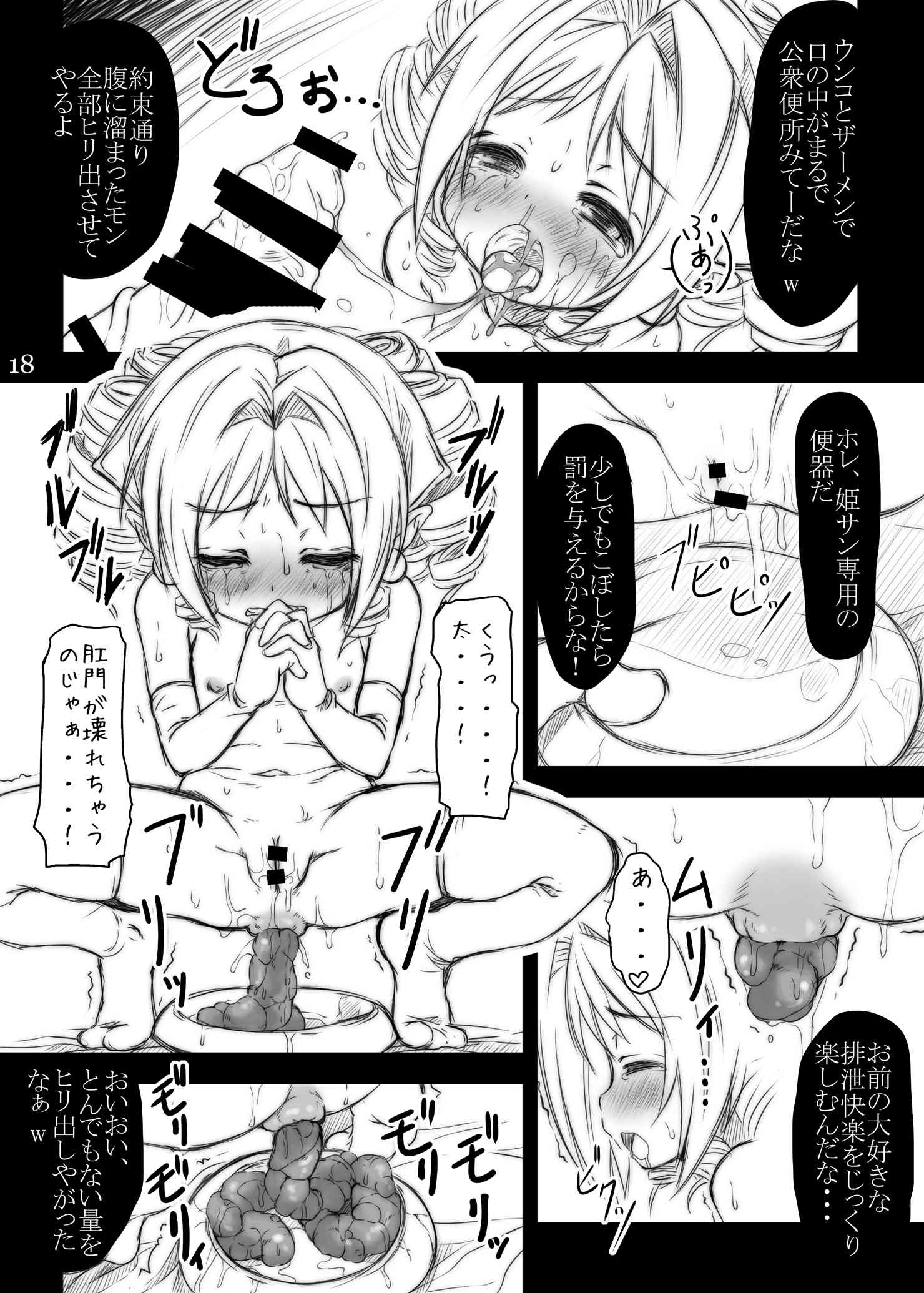 肛壊姫 19ページ