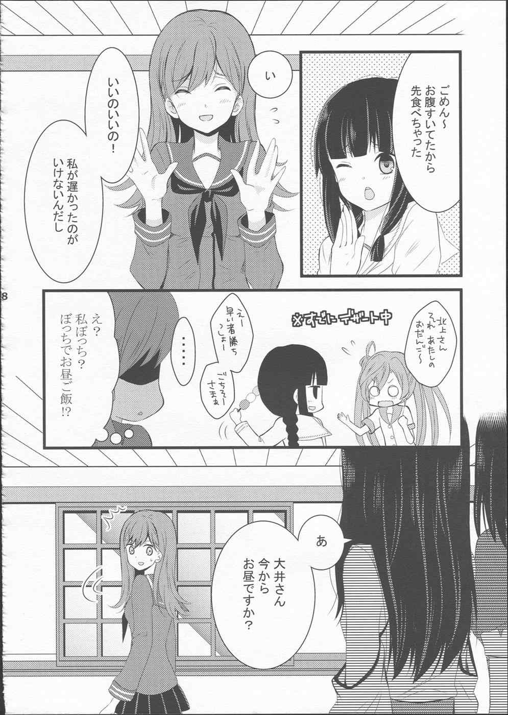 北上さんの好きなとこ 8ページ