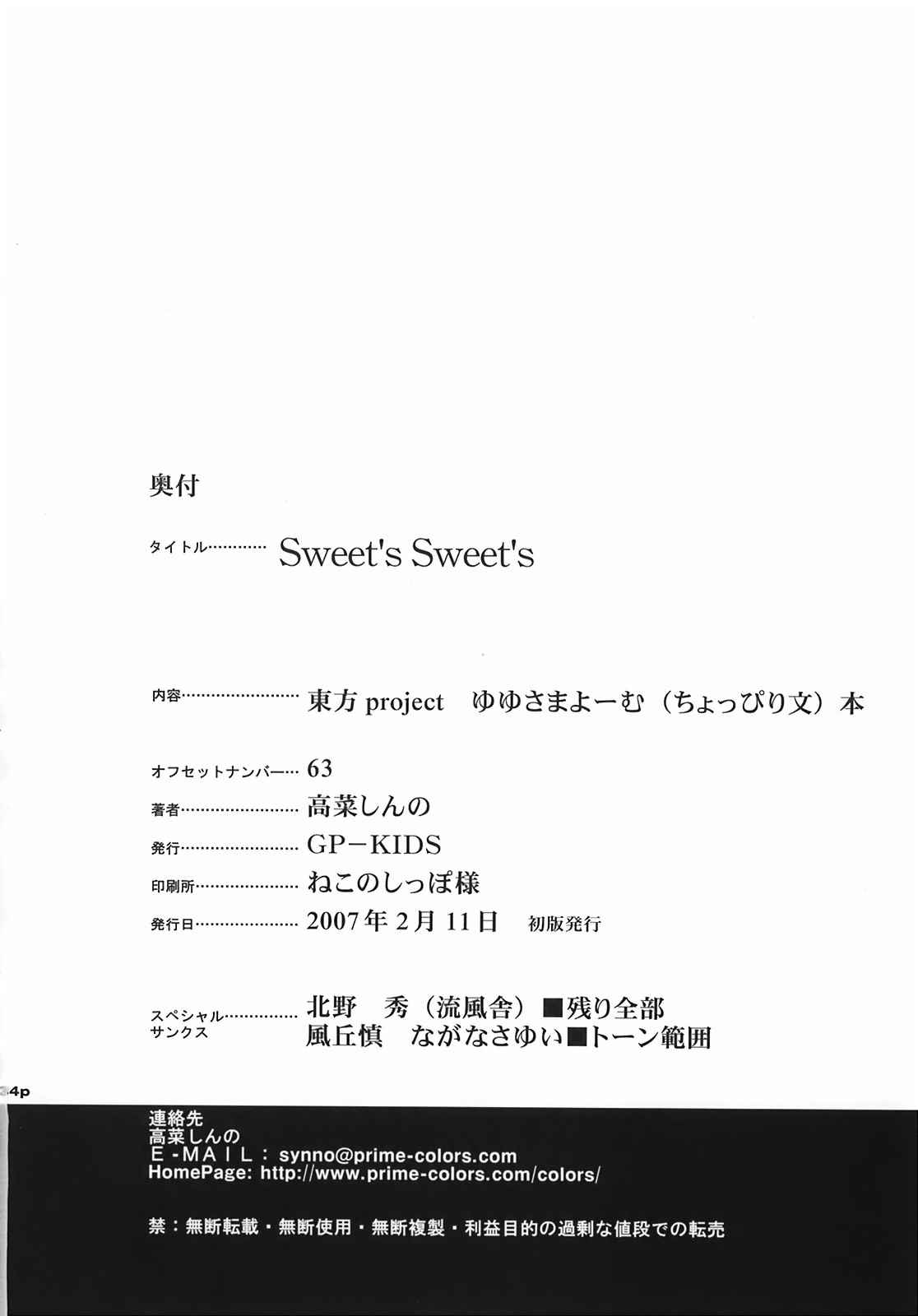 Sweet’s Sweet’s 34ページ