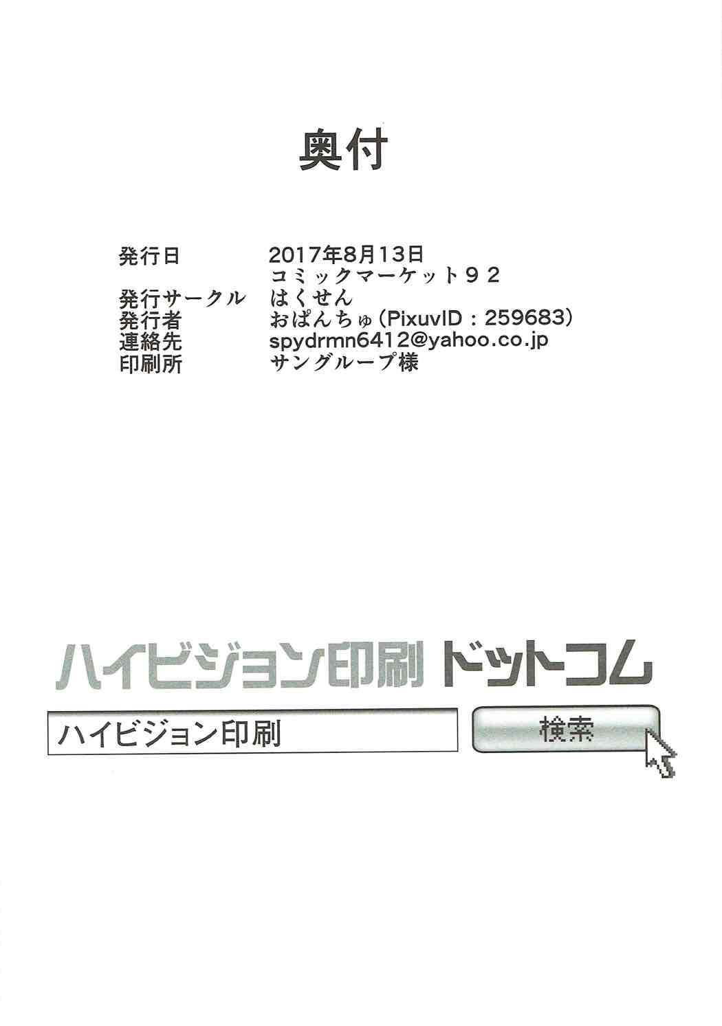 かわいそうなヤイアちゃん 21ページ