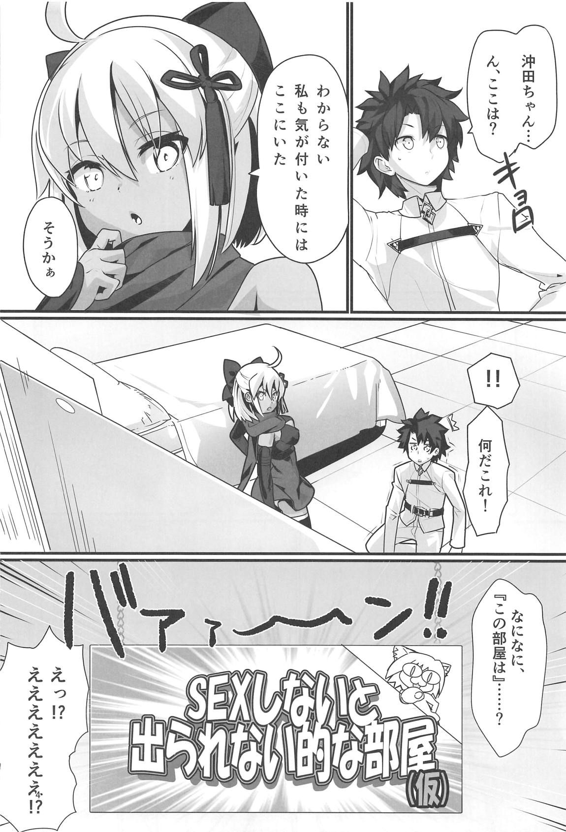 オキタオルタちゃんとにゃんにゃんしたいだけの話。 3ページ