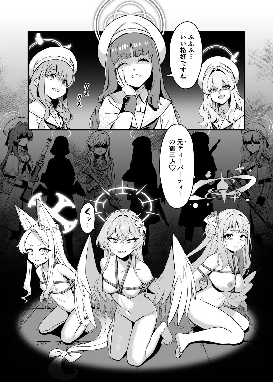 ティーパーティ陥落 2ページ